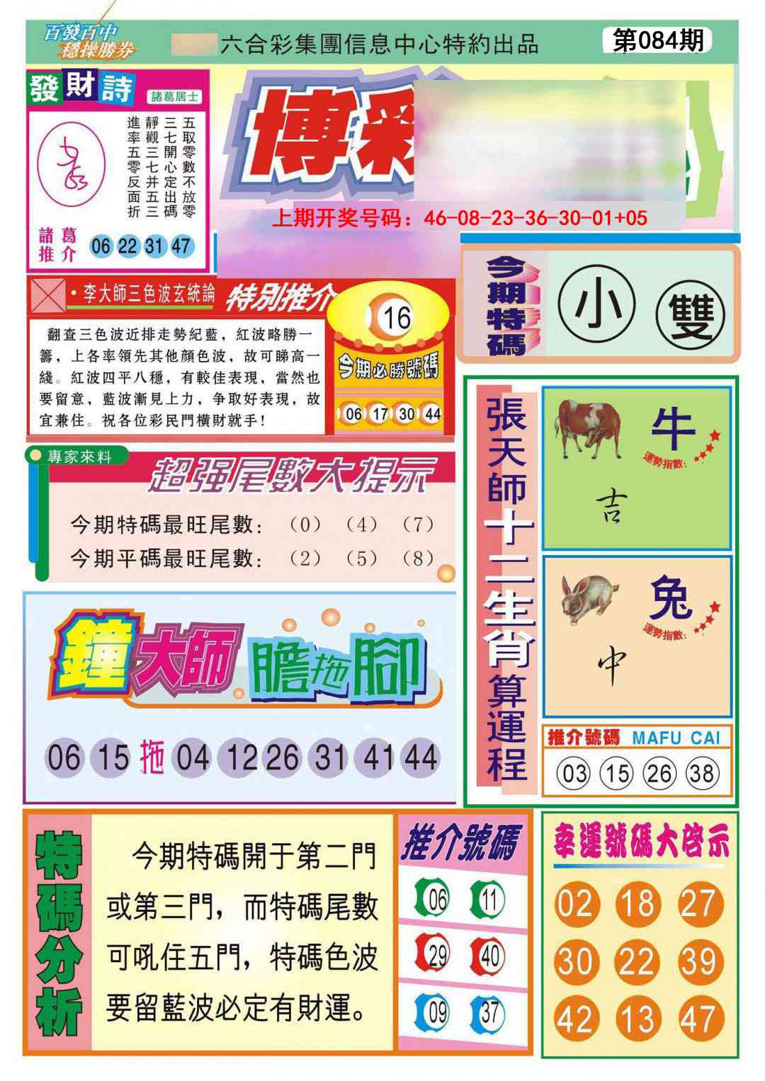 084期博彩快迅[图]