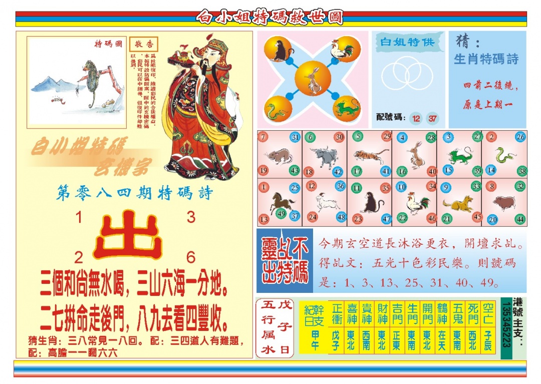 084期白小姐特码救世B[图]