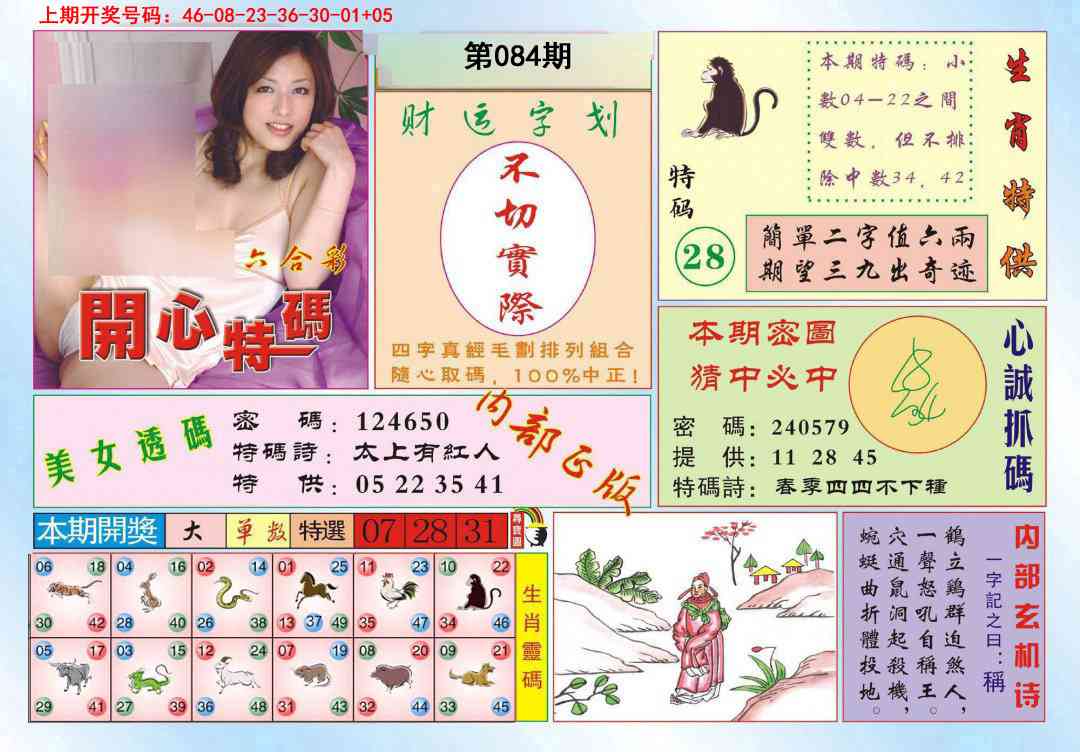 084期开心特码[图]