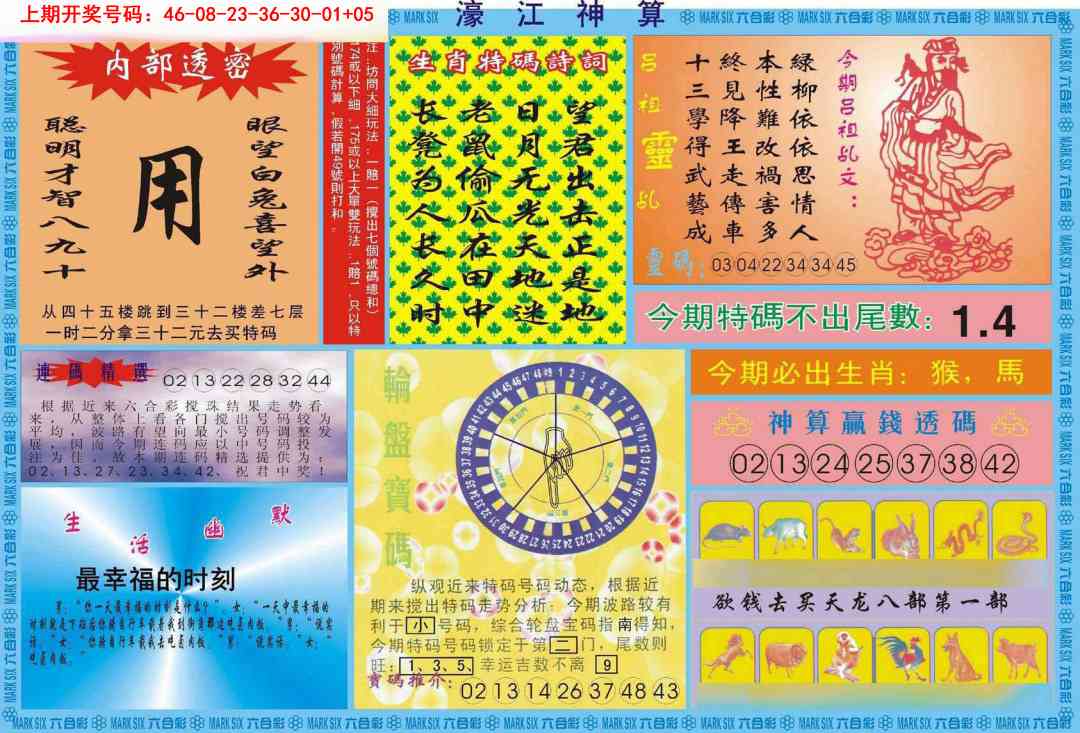 084期濠江神算B[图]