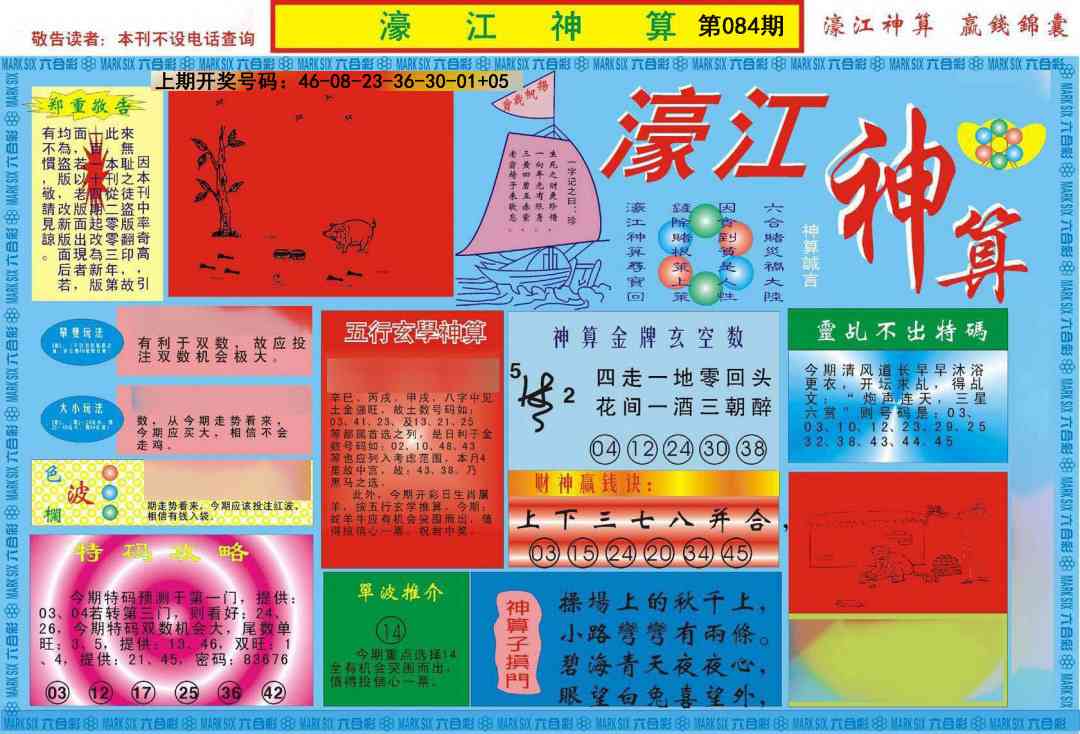 084期濠江神算A[图]