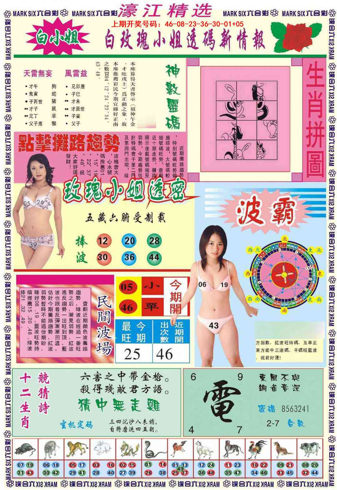 084期濠江精选B[图]